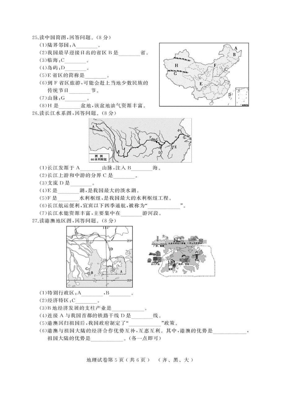 2019年黑龙江齐黑大地区结业测试模拟大考卷（一）地理试题（PDF试题）.pdf_第5页