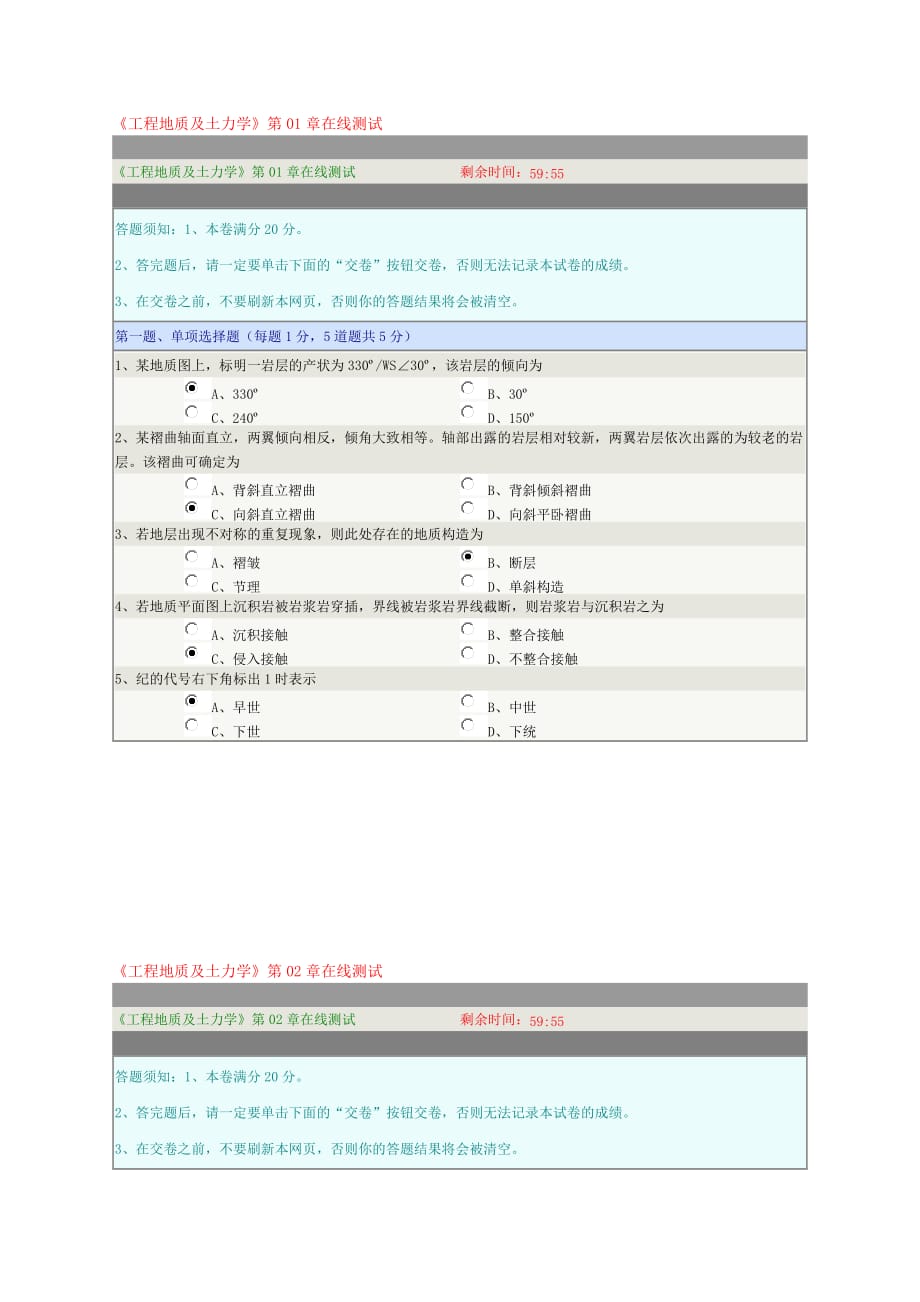 《工程地质及土力学》测试_第1页