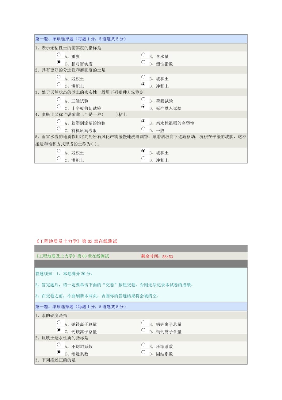 《工程地质及土力学》测试_第2页