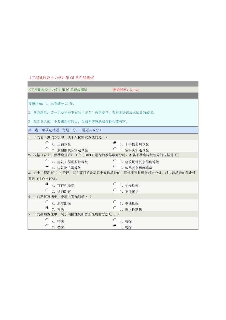 《工程地质及土力学》测试_第4页