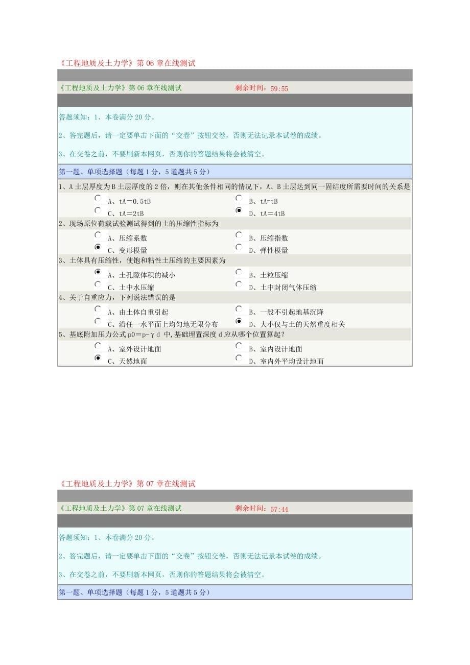 《工程地质及土力学》测试_第5页