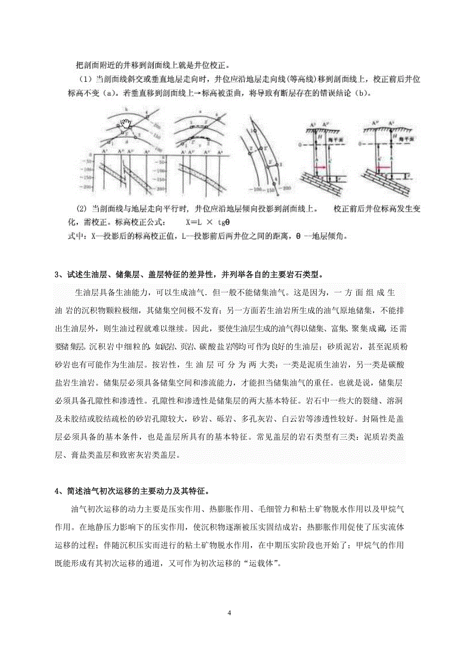 油气田开发地质学课程综合复习资料_第4页