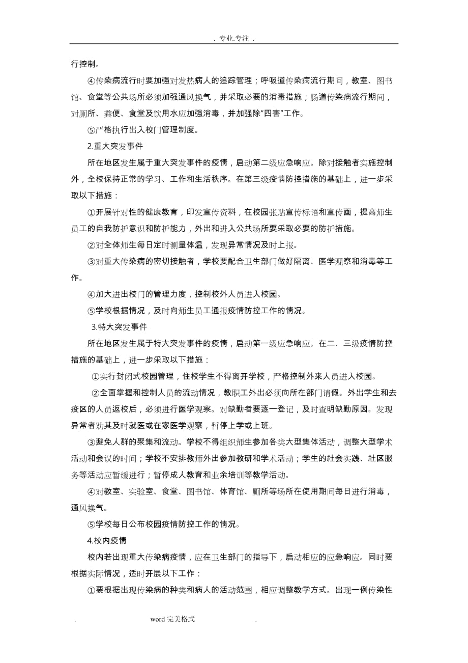 突发公共卫生事件应急处置预案(学校)_第3页