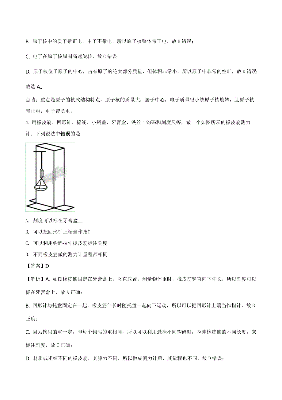 江苏省徐州市2018年中考物理试卷及答案解析_第2页