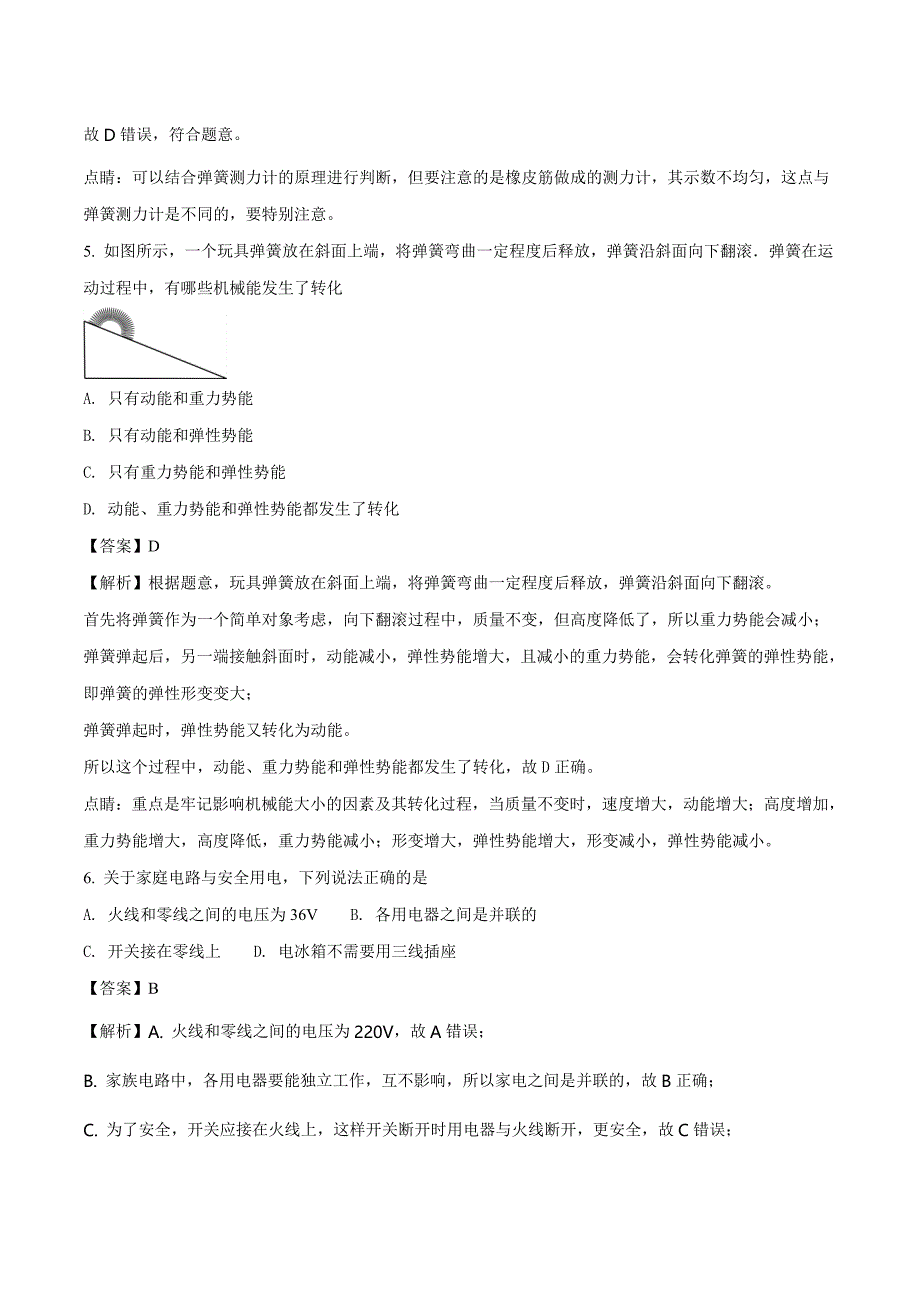 江苏省徐州市2018年中考物理试卷及答案解析_第3页