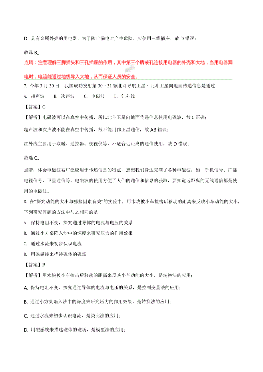 江苏省徐州市2018年中考物理试卷及答案解析_第4页