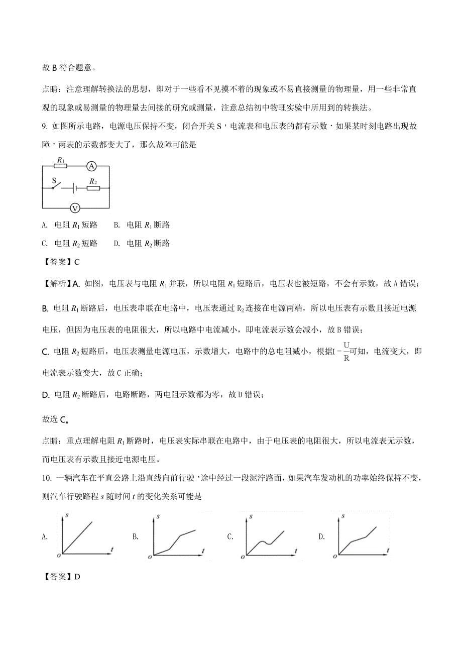 江苏省徐州市2018年中考物理试卷及答案解析_第5页