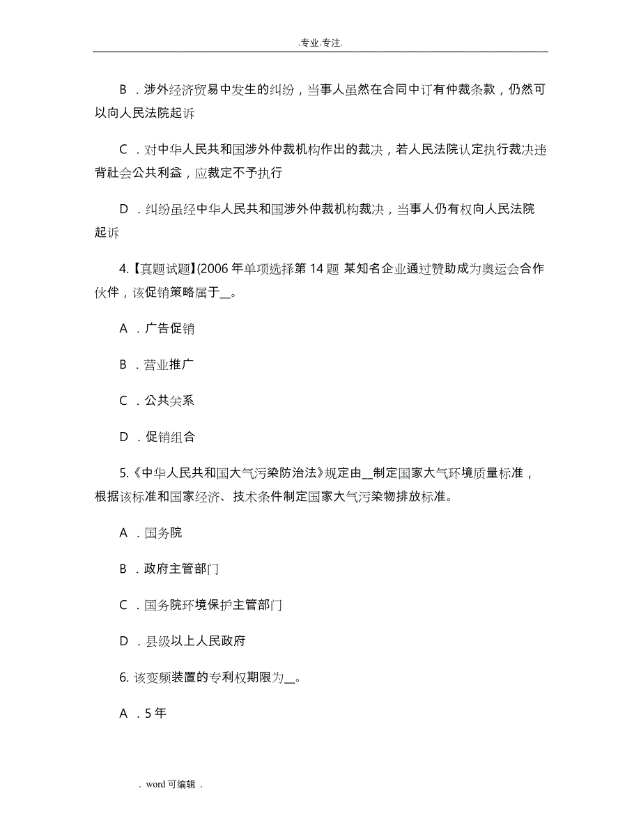 云南省2015年上半年综合法律知识_行政处罚适用的原则考试_第2页