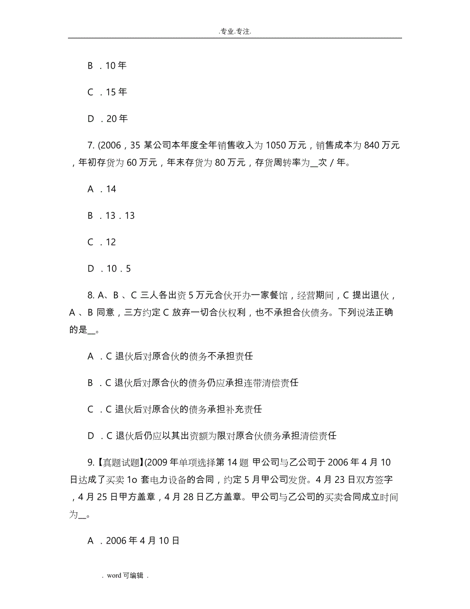 云南省2015年上半年综合法律知识_行政处罚适用的原则考试_第3页