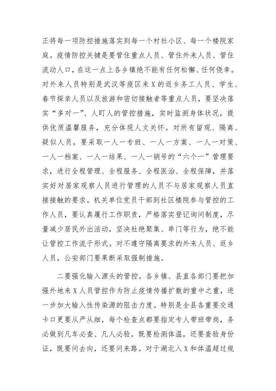 在全县新型冠状病毒感染的肺炎疫情防控工作推进会上的讲话_第4页