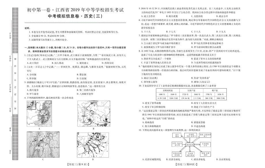 19江西初中模拟卷&amp#183;历史.pdf_第5页