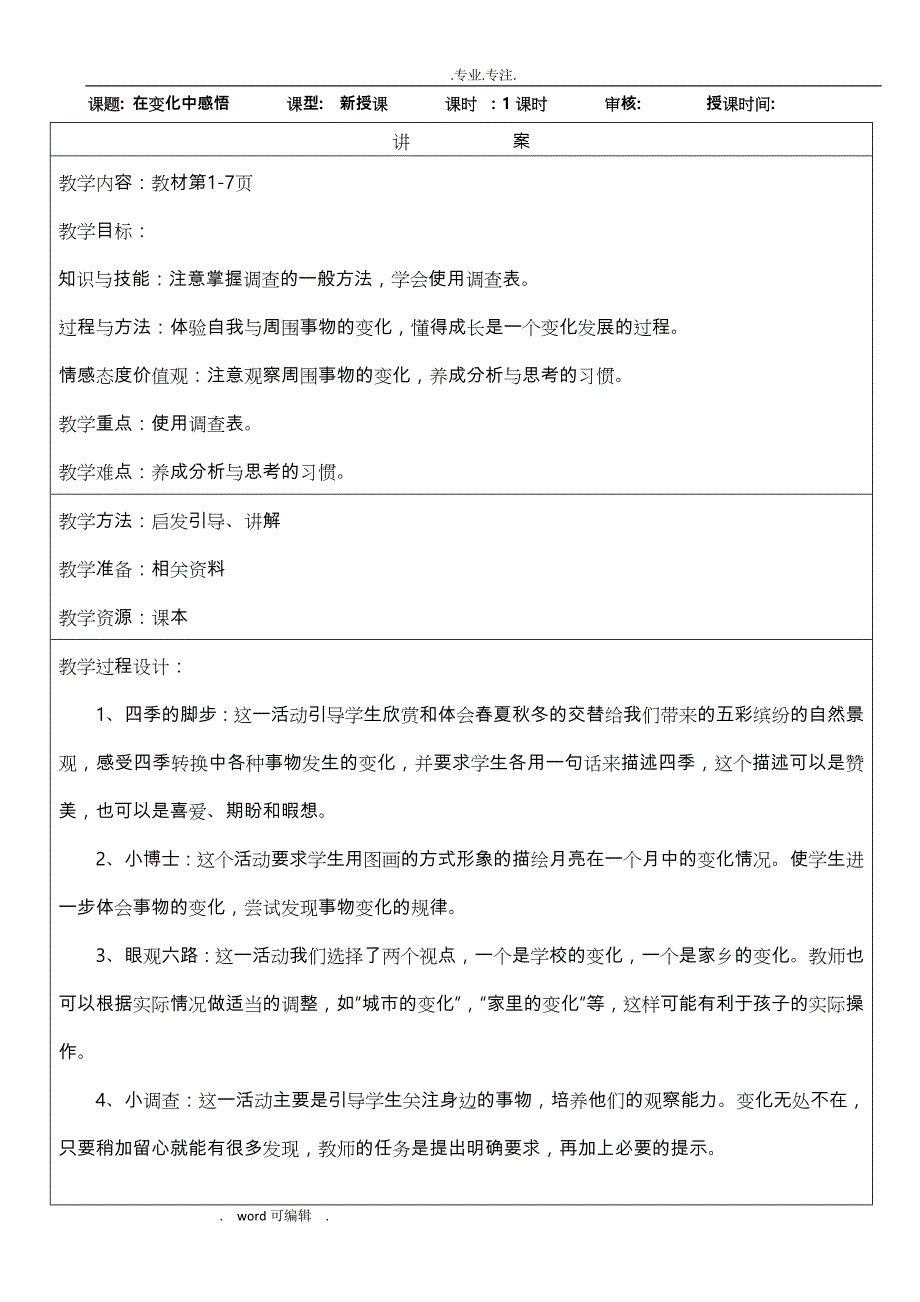 新疆综合实践活动六年级（上册）综合实践讲案_第1页