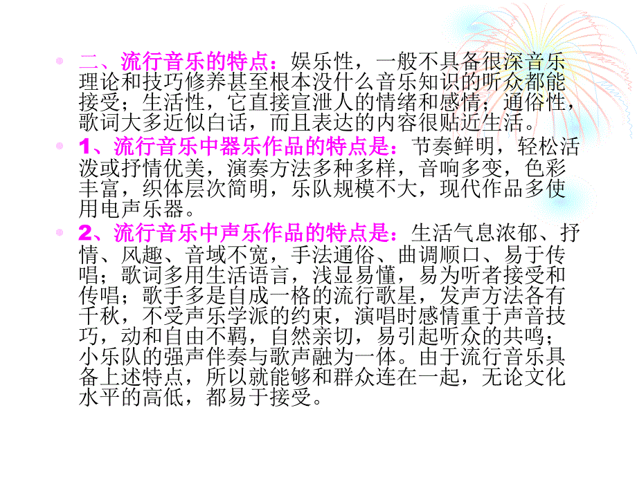 第八讲课件_流行音乐赏析_第3页