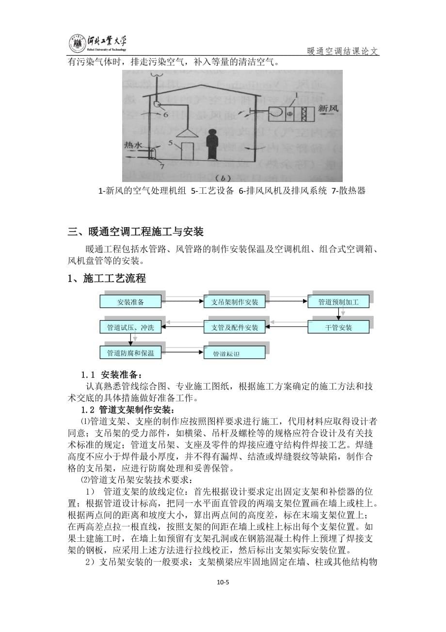 暖通结课毕业论文_第5页