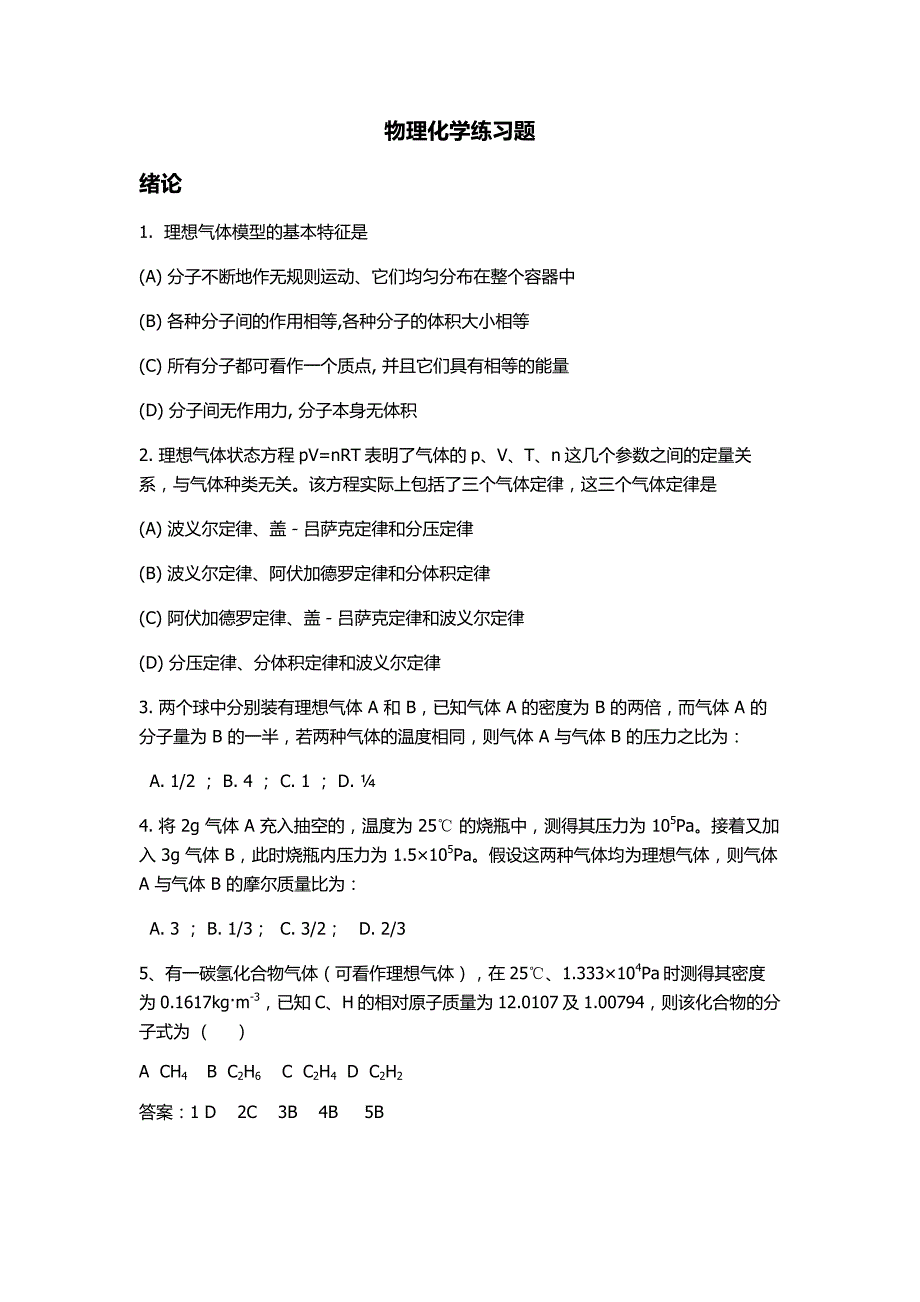 环境工程物理化学期末考试复习题汇总重点_第1页