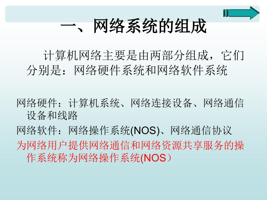 6.1.5网络硬件常用的网络设备_第2页