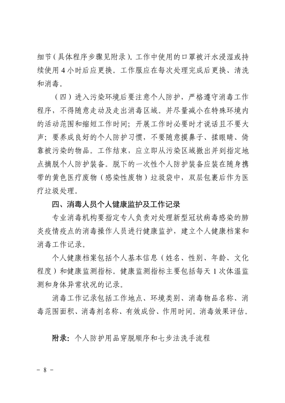 防控新型冠状病毒感染的肺炎疫情专业消毒作业人员个人防护指引（第一版）.pdf_第3页