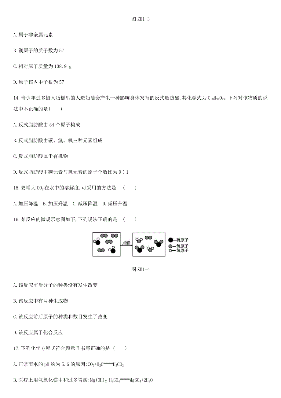 2019年云南省中考化学模拟试题1 (2).docx_第3页