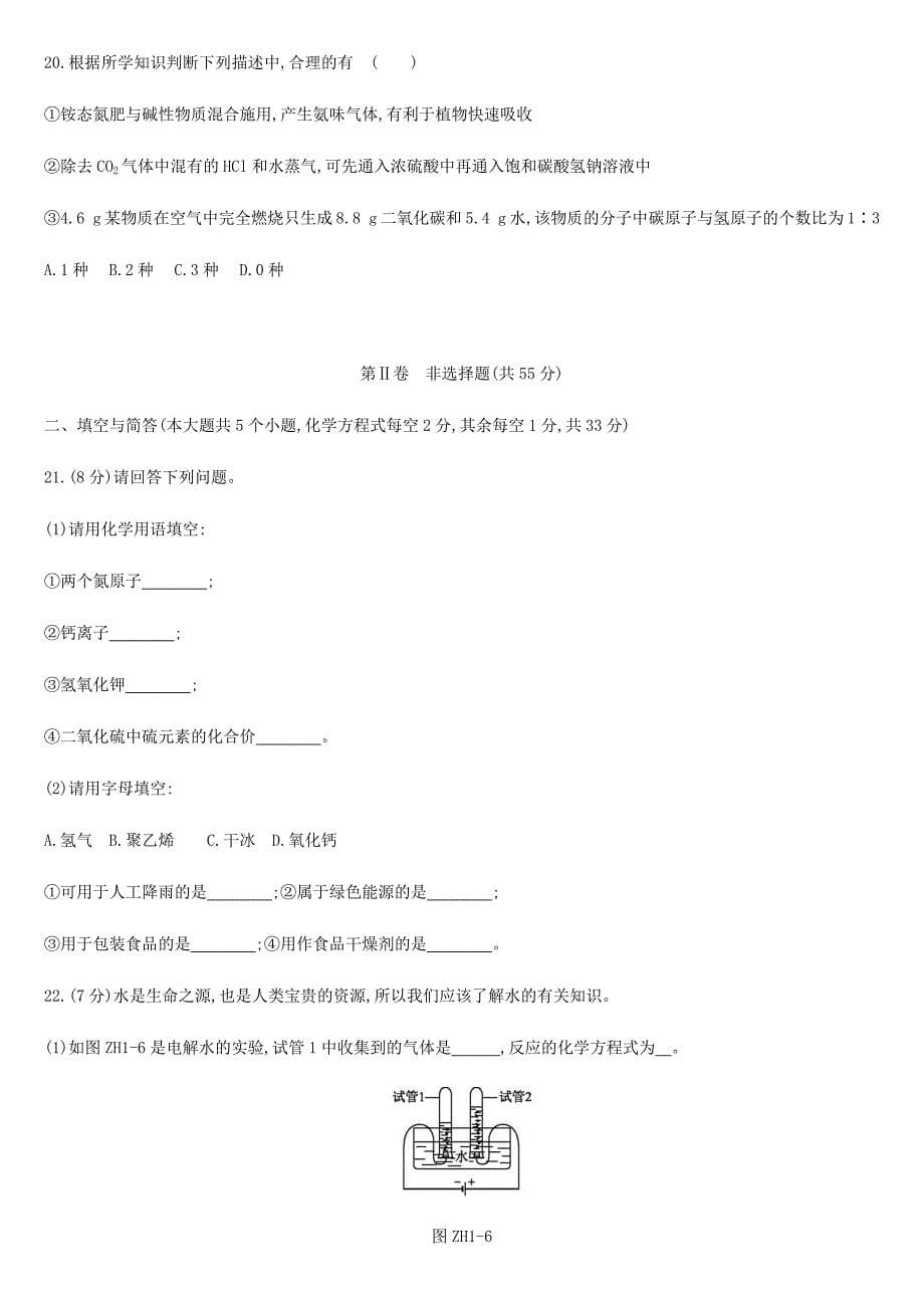 2019年云南省中考化学模拟试题1 (2).docx_第5页