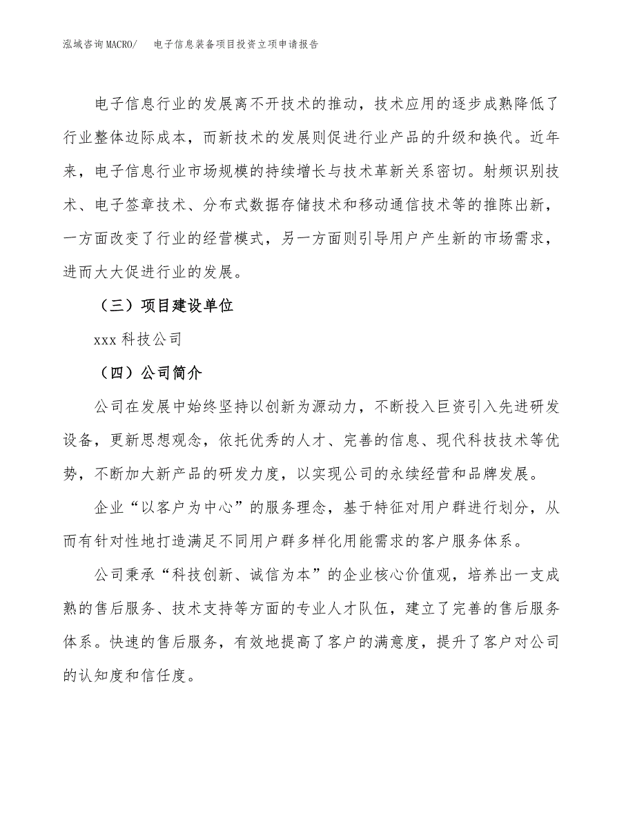 电子信息装备项目投资立项申请报告_第2页