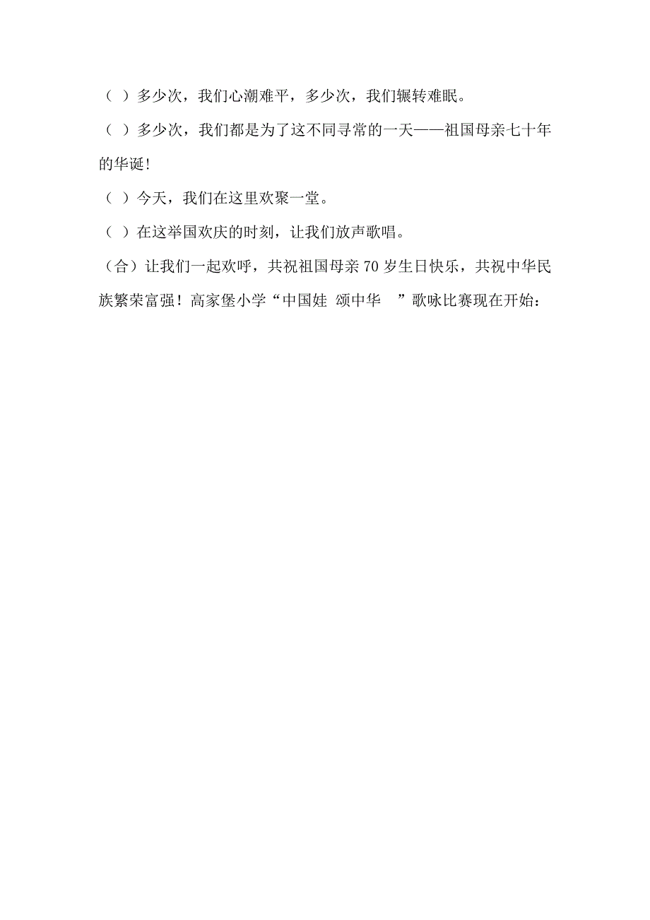 2019国庆节主持词_第2页