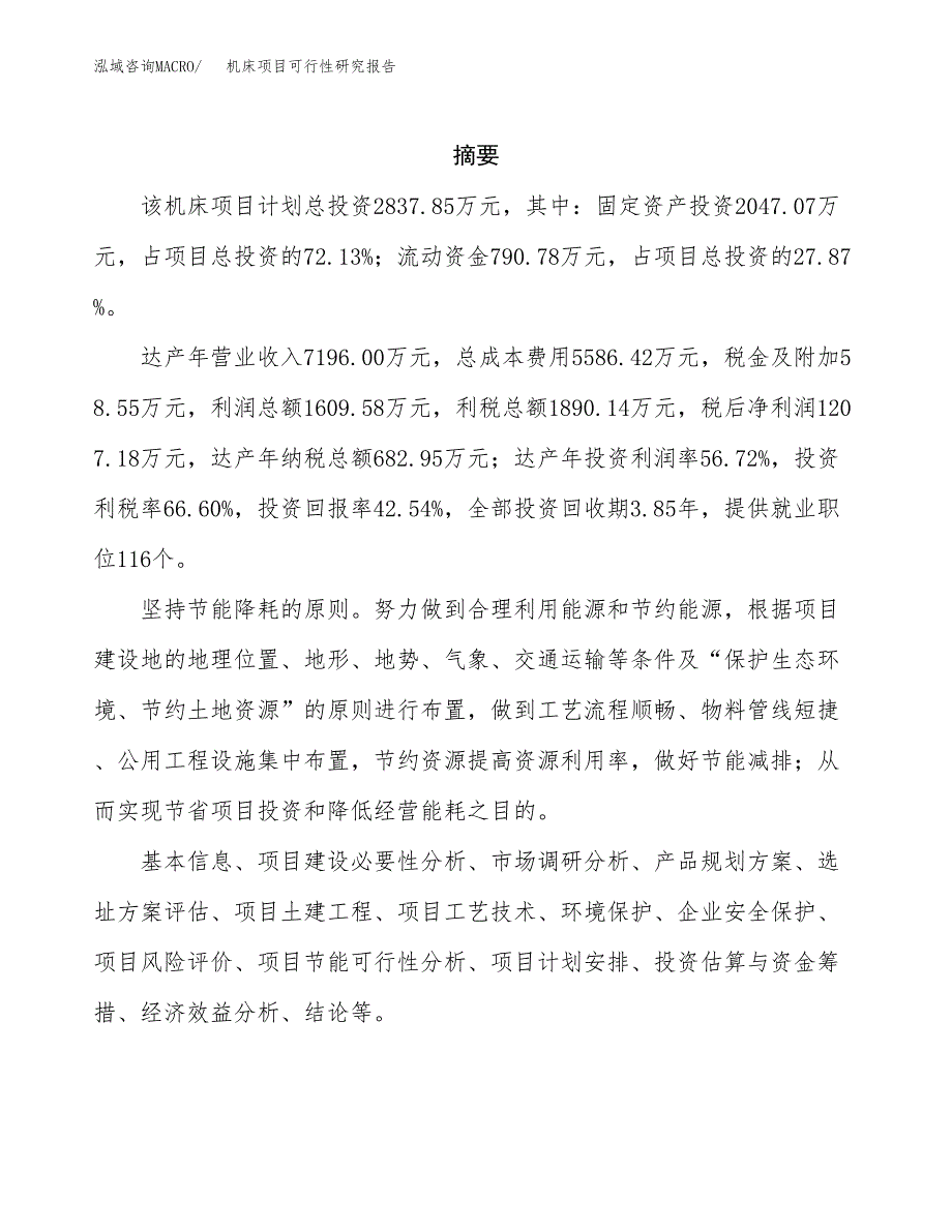 高档家电智能触摸玻璃项目可行性研究报告模板及范文.docx_第2页