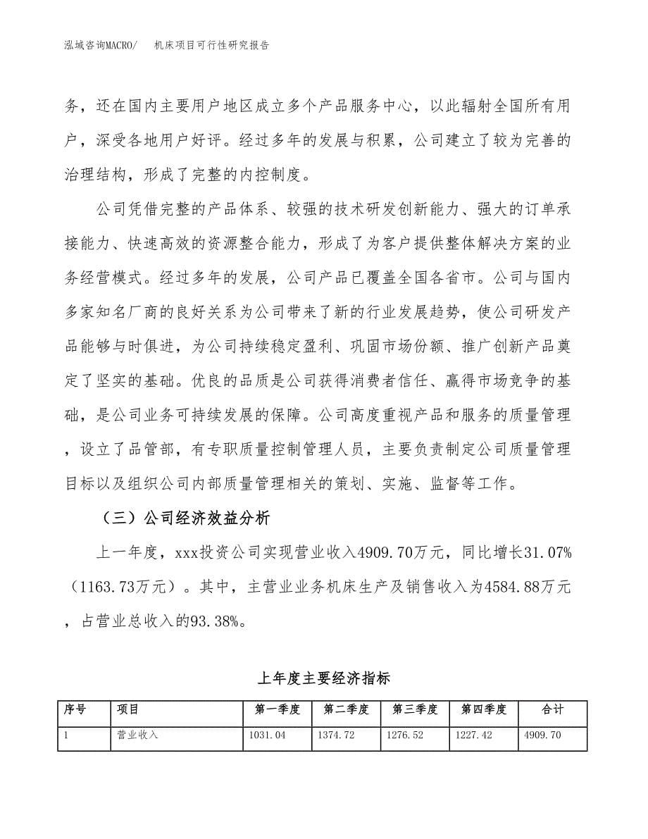 高档家电智能触摸玻璃项目可行性研究报告模板及范文.docx_第5页