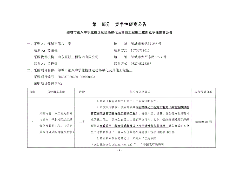 邹城市第八中学北校区运动场绿化及其他工程招标文件_第3页