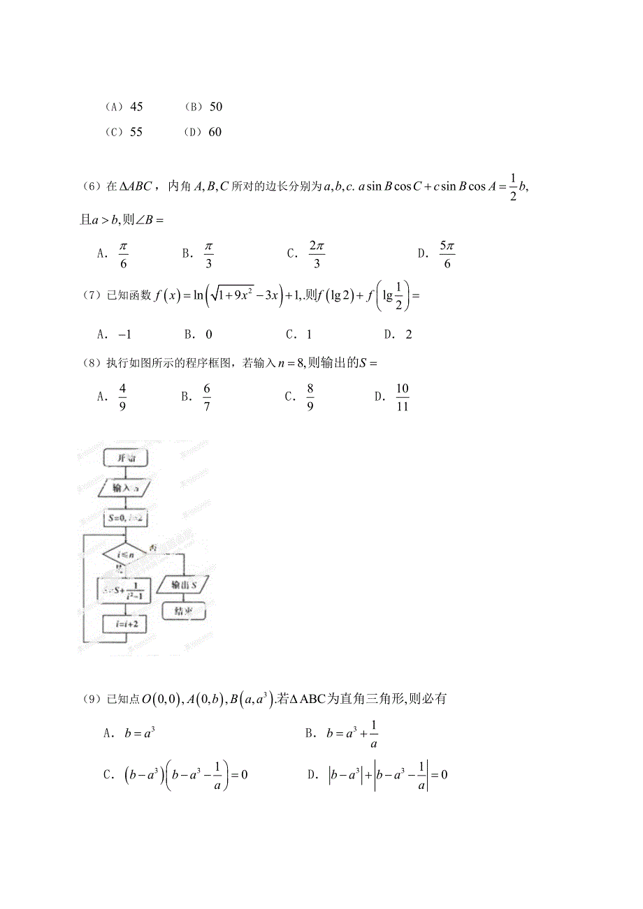 2013年高考辽宁数学（文）试题精解精析（原卷版）.doc_第2页