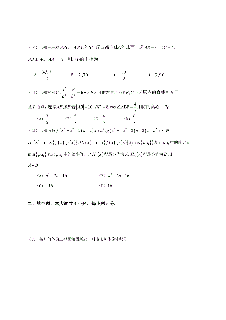 2013年高考辽宁数学（文）试题精解精析（原卷版）.doc_第3页