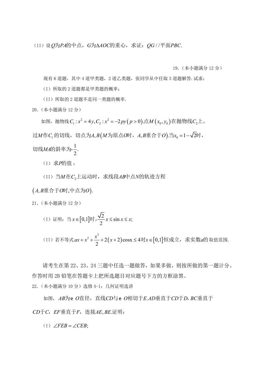 2013年高考辽宁数学（文）试题精解精析（原卷版）.doc_第5页