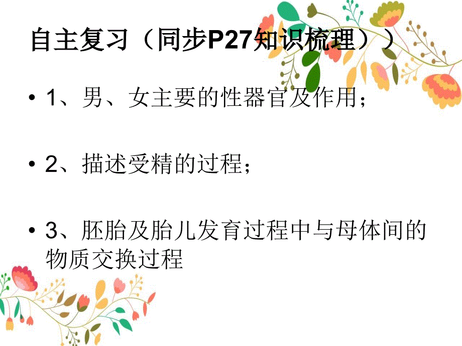 九年级生物第四单元第二章人体营养人教新_第1页