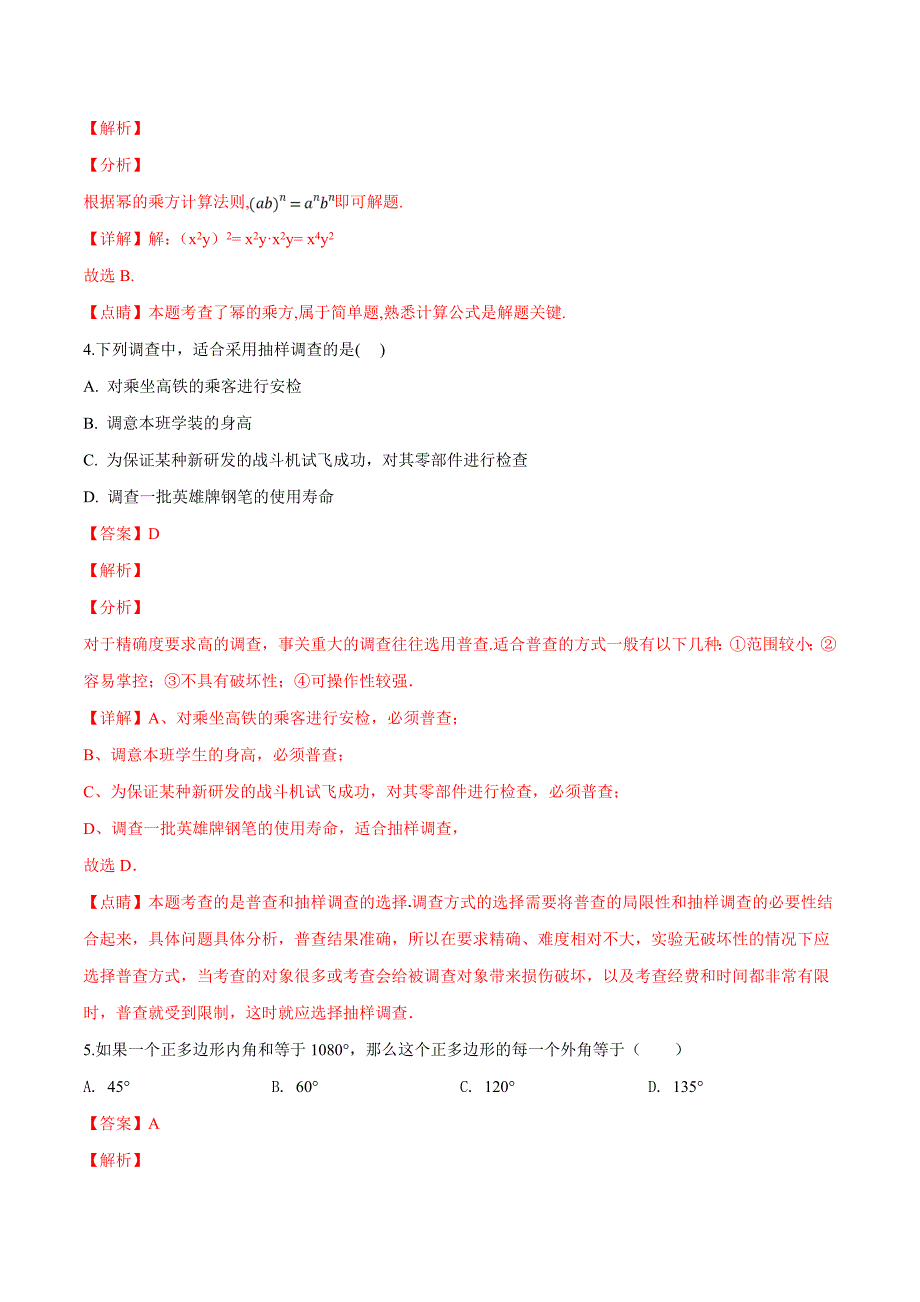 精品解析：浙江省宁波市江北区2019届九年级学业质量检测数学试题（一）（解析版） (2).docx_第2页