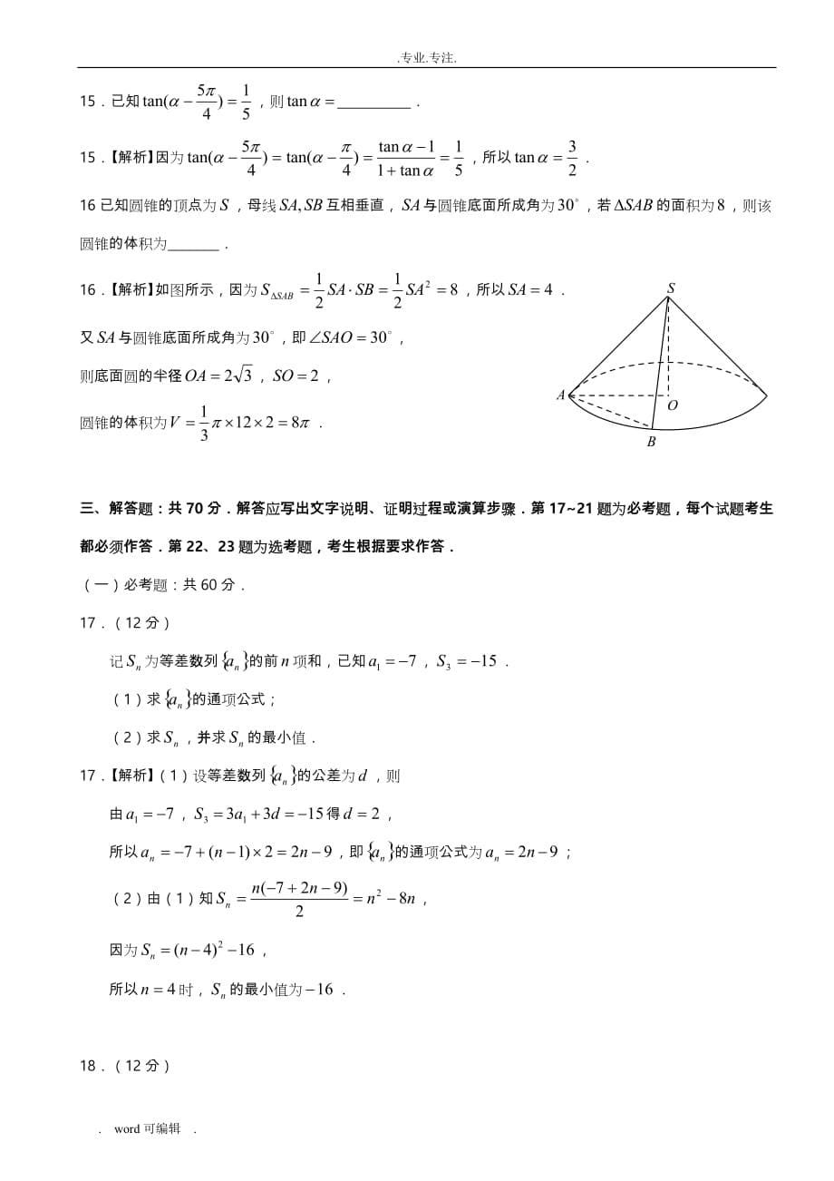 2018年全国高考文科数学2卷_精美解析版_第5页