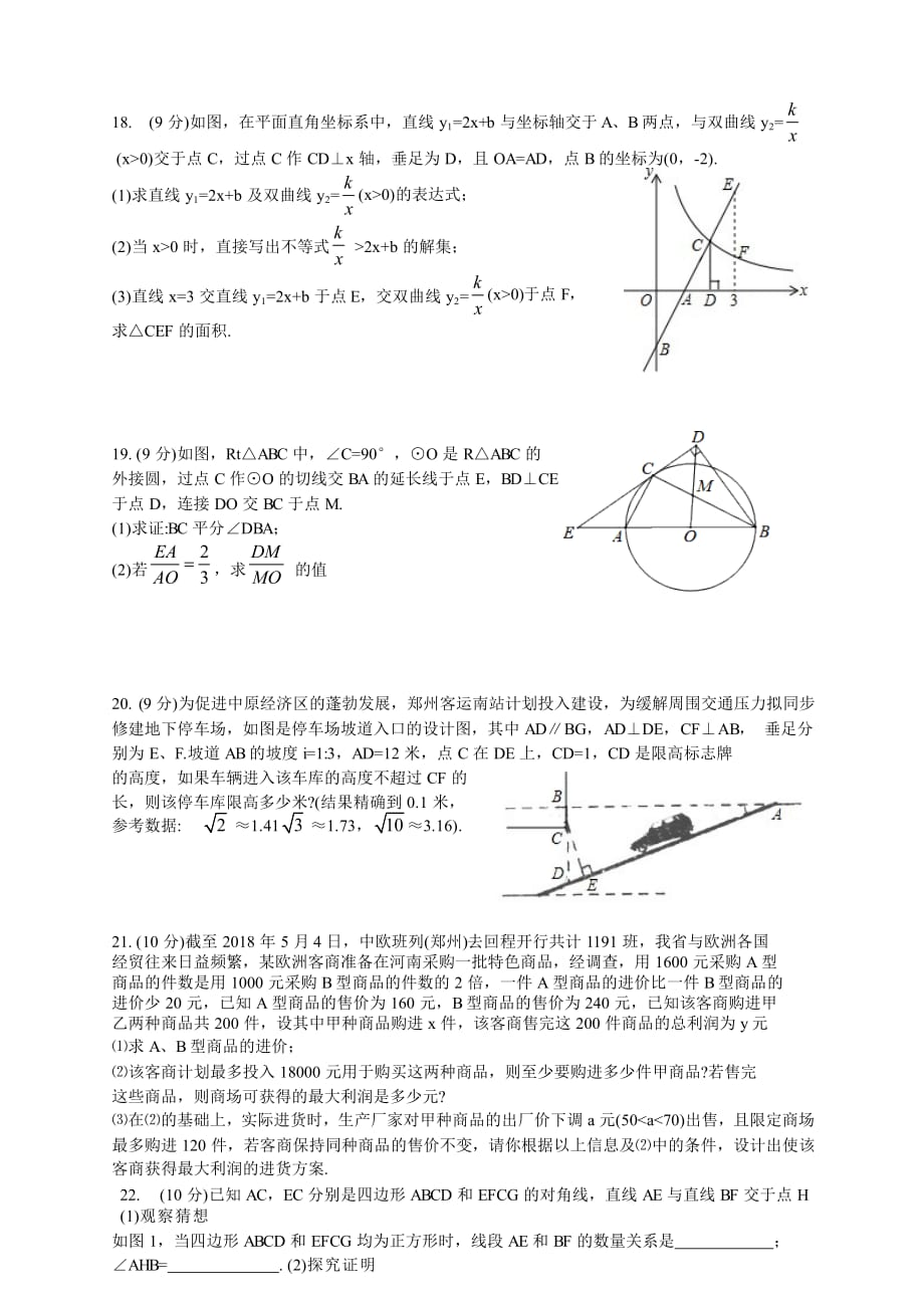 郑州市外国语中学2018年中考四模数学试卷.docx_第3页