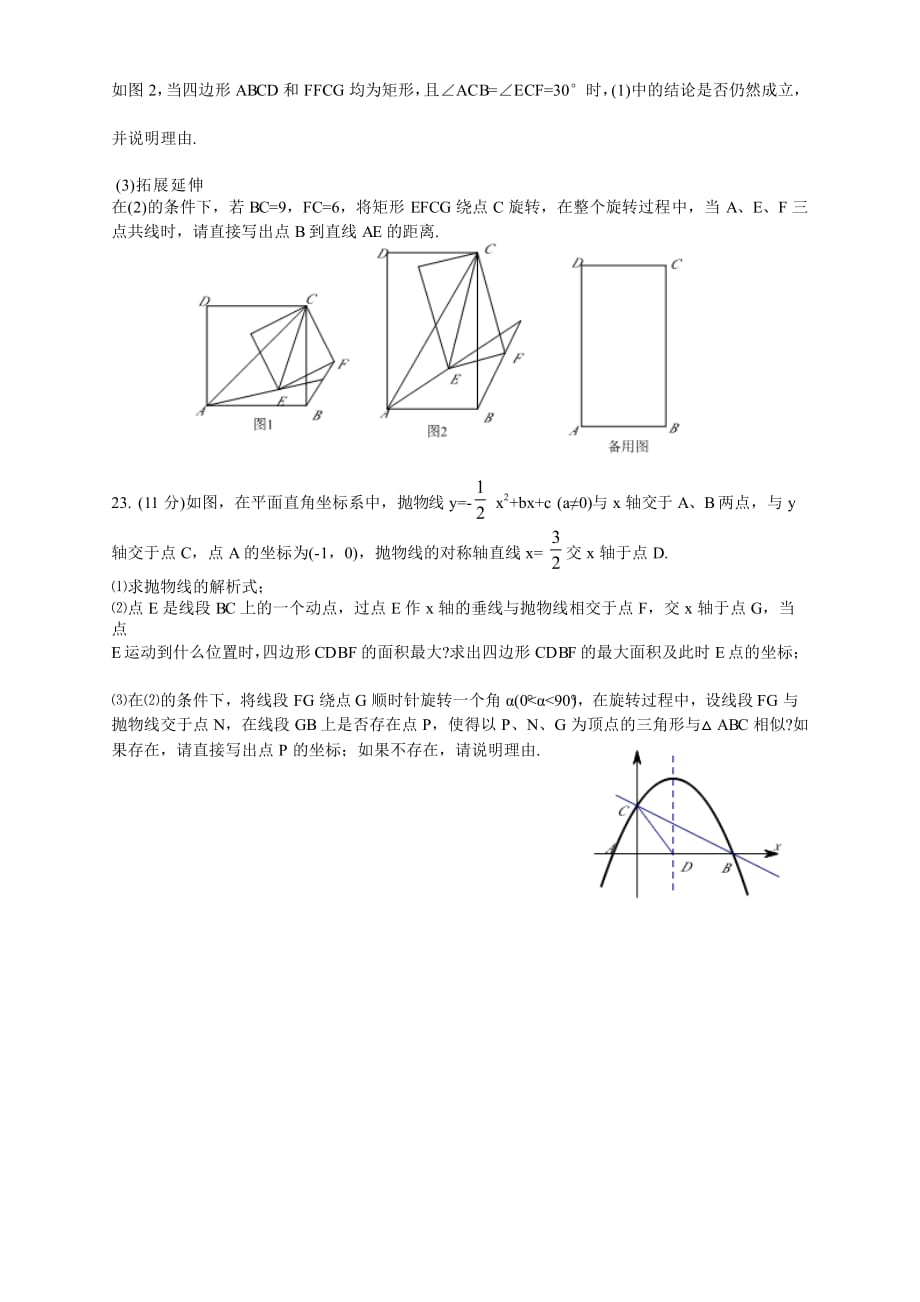 郑州市外国语中学2018年中考四模数学试卷.docx_第4页