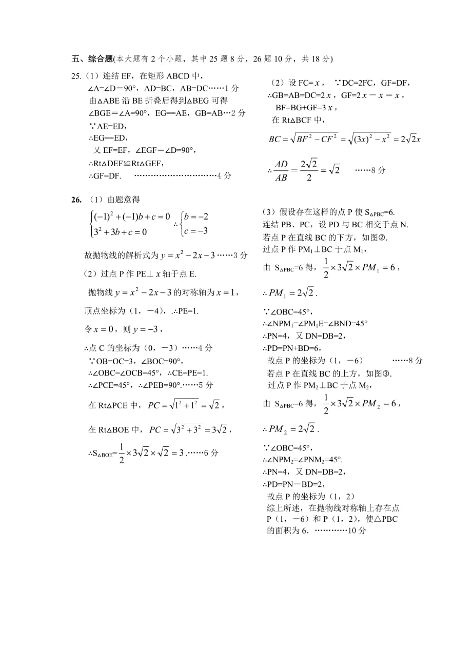 2017年初中模考数学一参考答案.doc_第2页