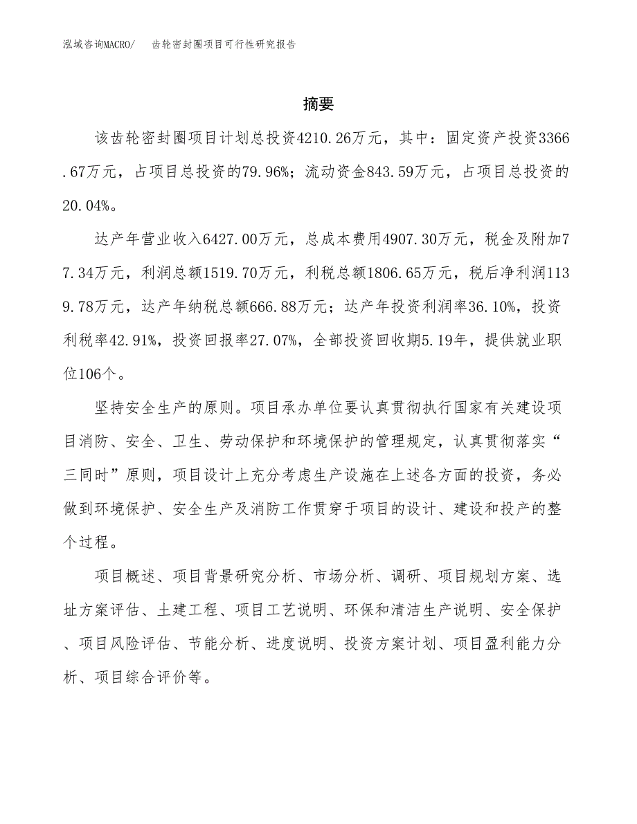 齿轮密封圈项目可行性研究报告模板及范文.docx_第2页