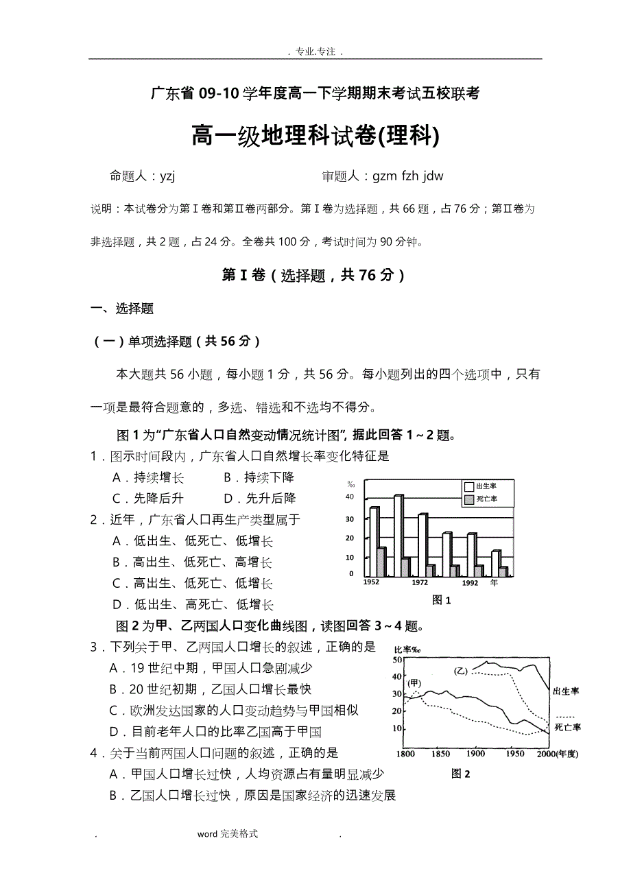 高中一年级地理（下册）期末测试题6_第1页