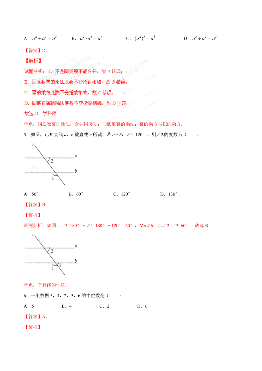 2016年中考真题精品解析 数学（江苏宿迁卷）精编word版（解析版）.docx_第2页