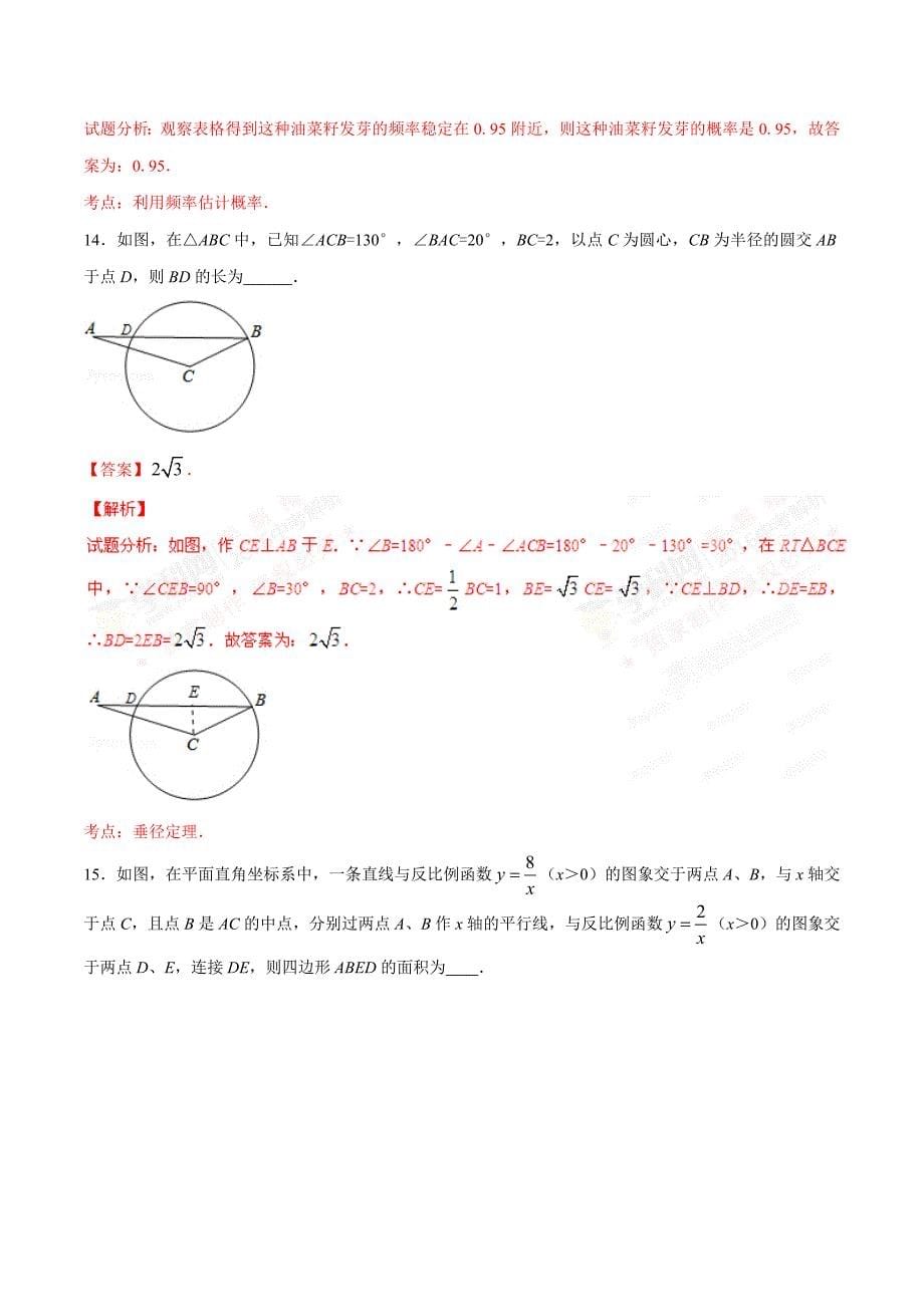 2016年中考真题精品解析 数学（江苏宿迁卷）精编word版（解析版）.docx_第5页