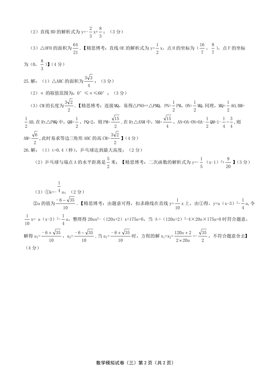 2019年数学模拟（三）答案.doc_第2页