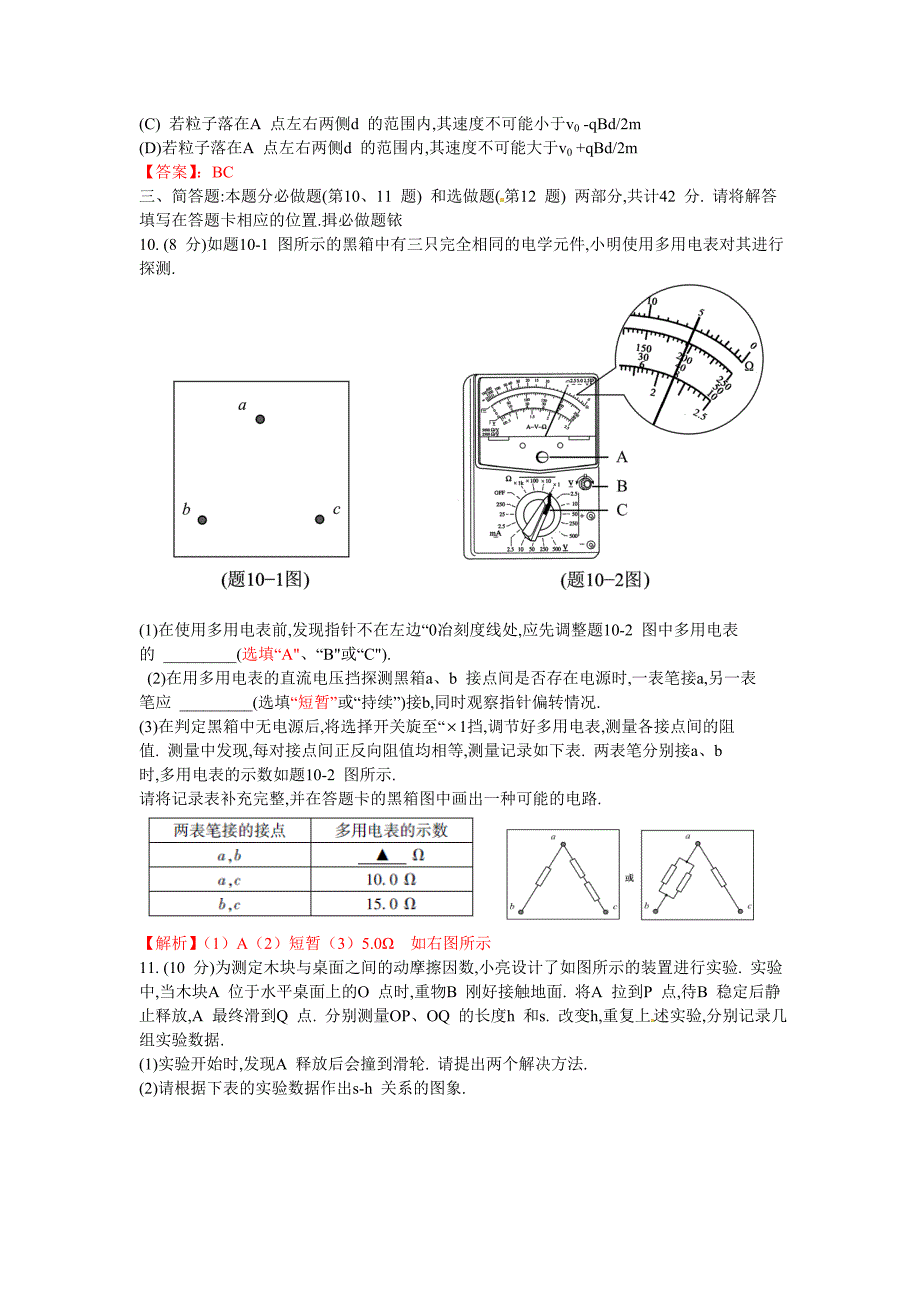 2012年高考江苏物理试卷解析（精析word版）-学生版 (3).doc_第3页