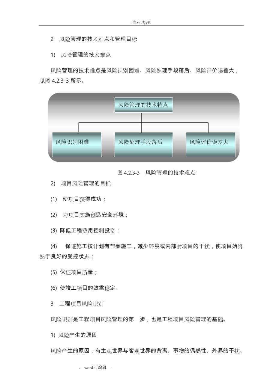 施工风险分析与应对措施方案_第5页