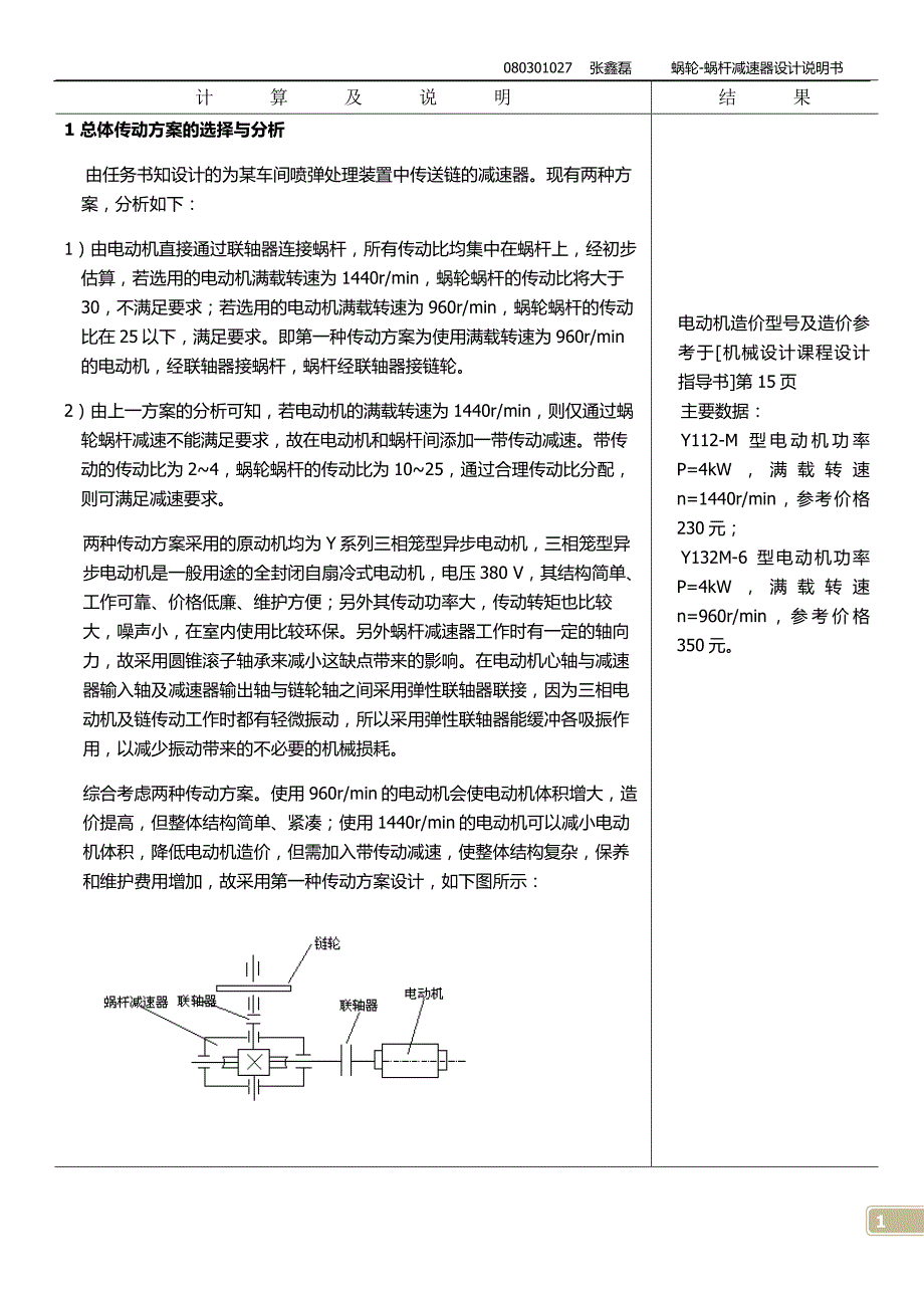蜗轮蜗杆减速器机械设计课程设计南京林业大学_第3页