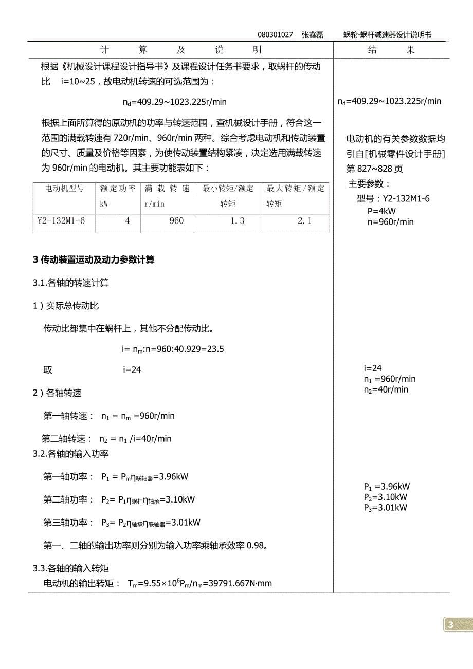 蜗轮蜗杆减速器机械设计课程设计南京林业大学_第5页