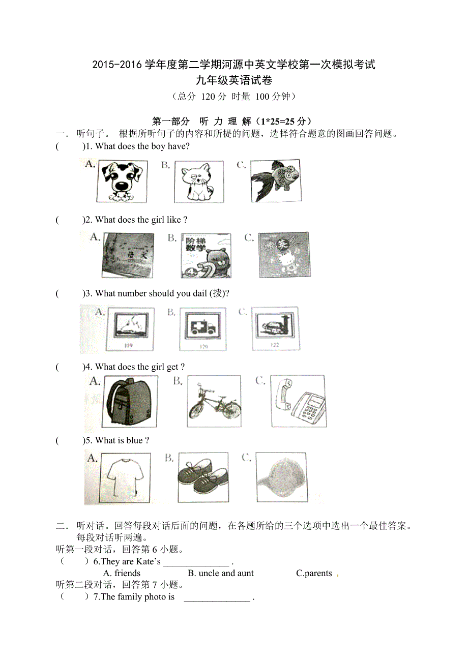 [中学联盟]广东省河源市中英文实验学校2016届九年级下学期第一次模拟考试英语试题.doc_第1页