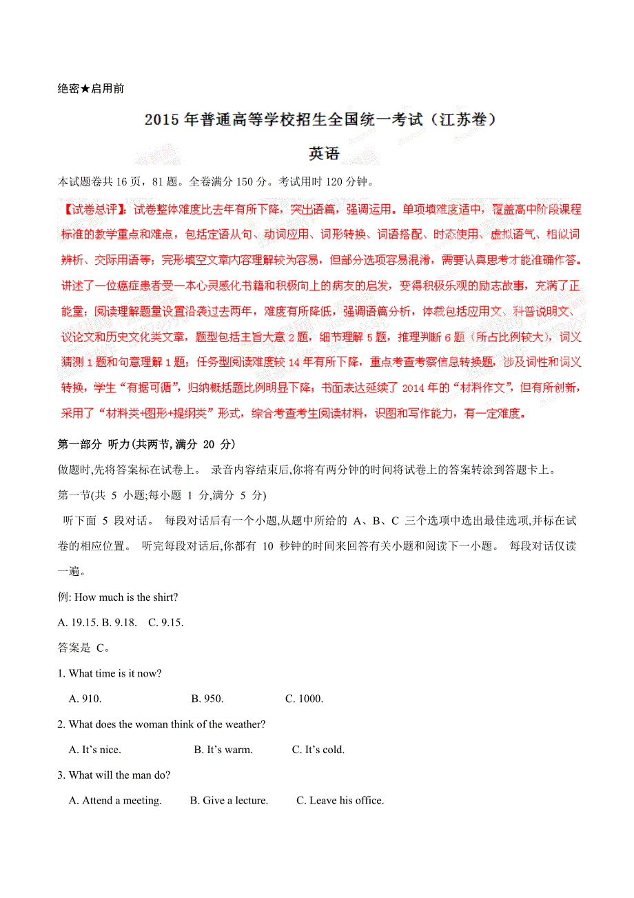 2015年高考江苏卷英语试题解析（精编版）（解析版） (2).docx_第1页