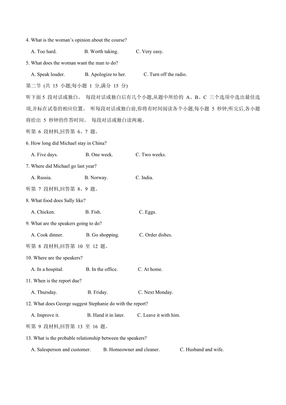 2015年高考江苏卷英语试题解析（精编版）（解析版） (2).docx_第2页