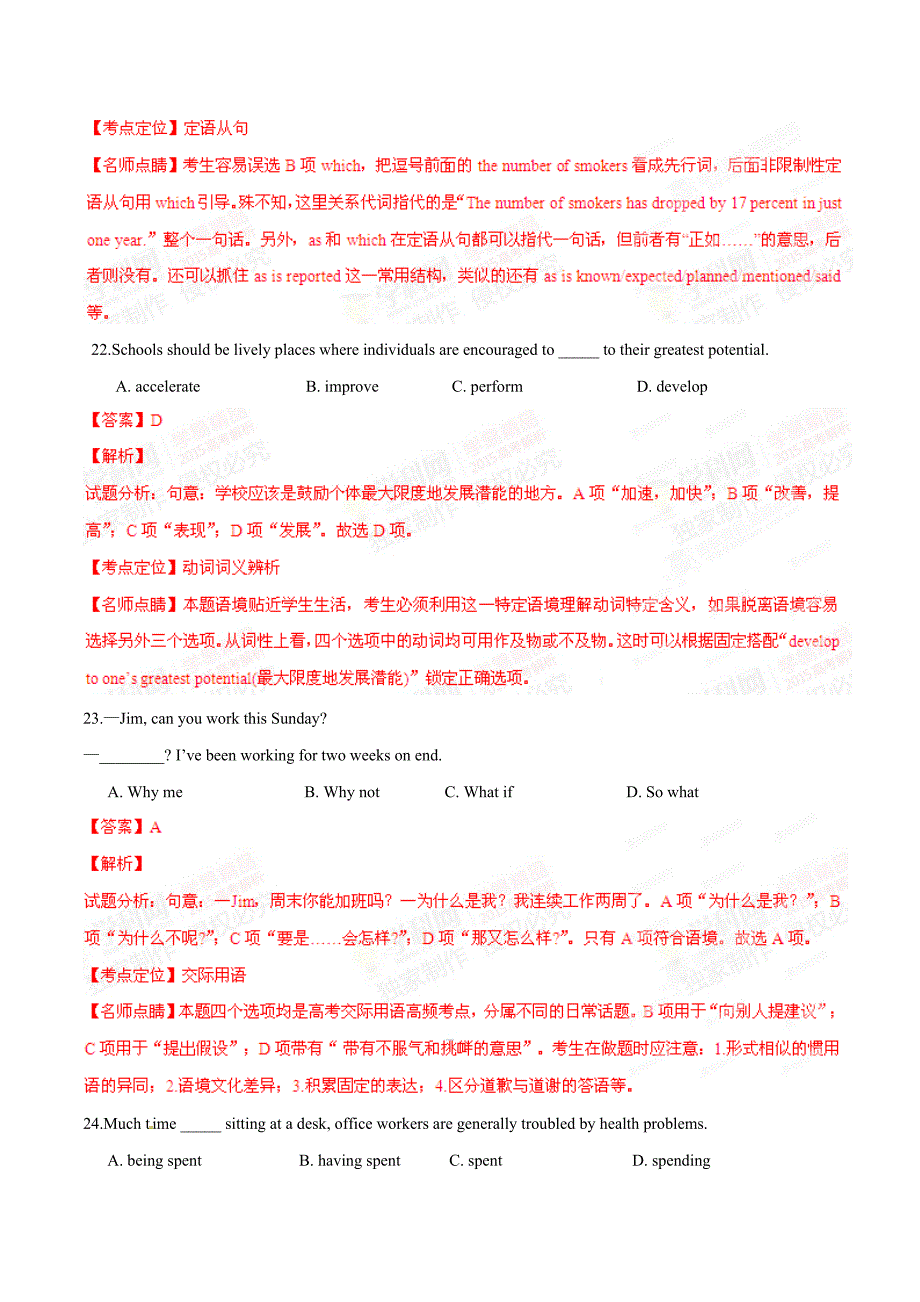 2015年高考江苏卷英语试题解析（精编版）（解析版） (2).docx_第4页